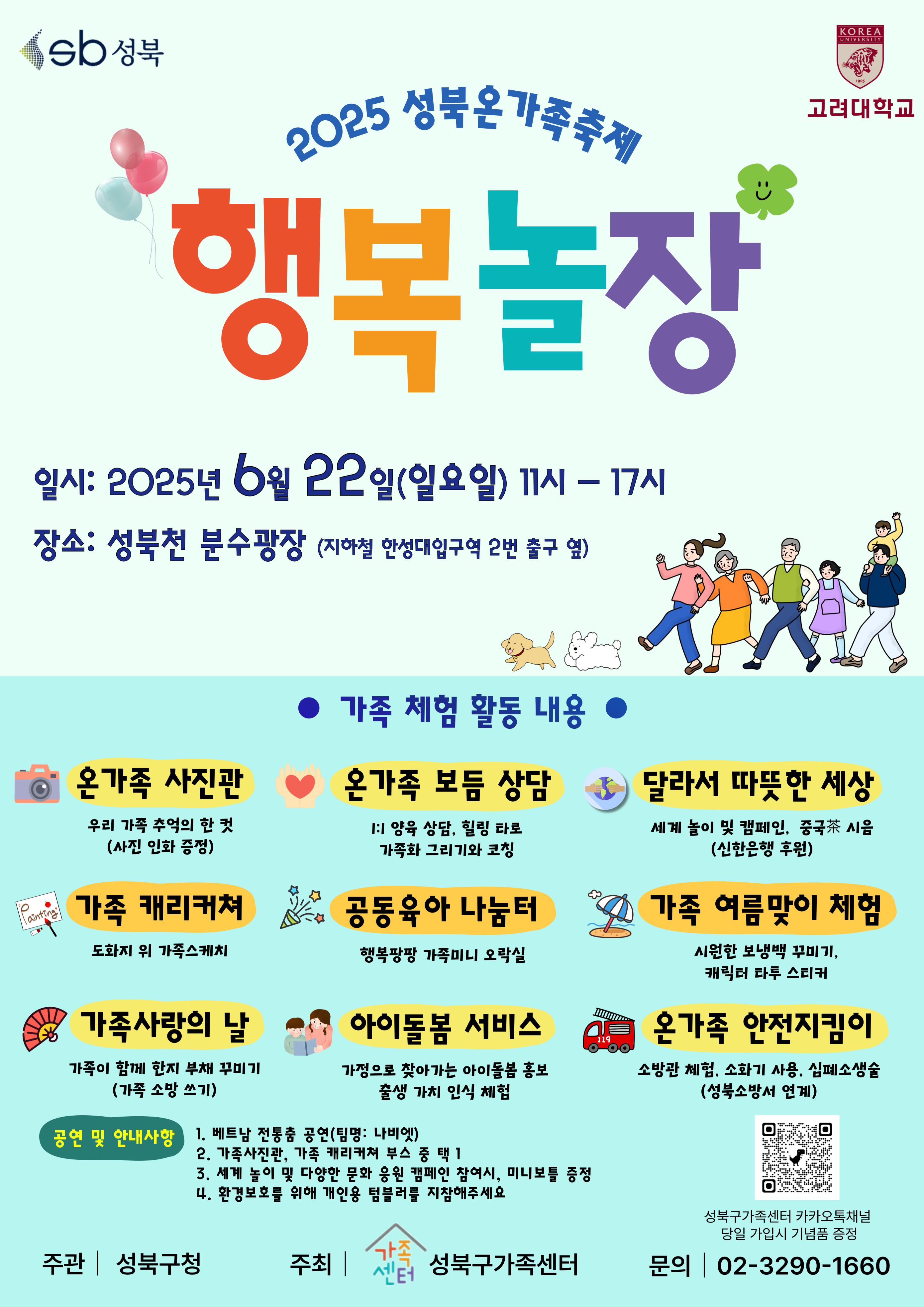 성북구가족센터, 성북구 축제, 행복놀장