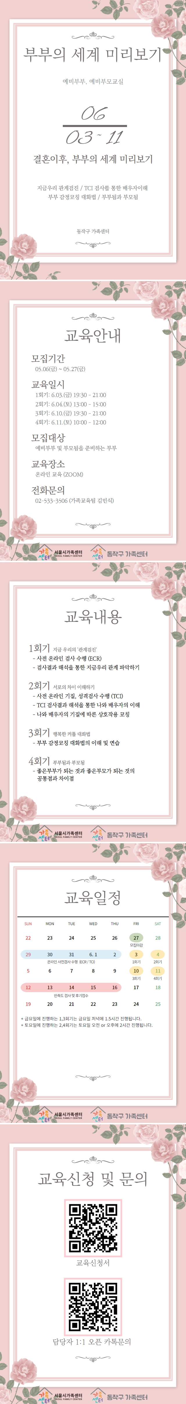 06월 예비부부, 예비부모 홍보지.jpg