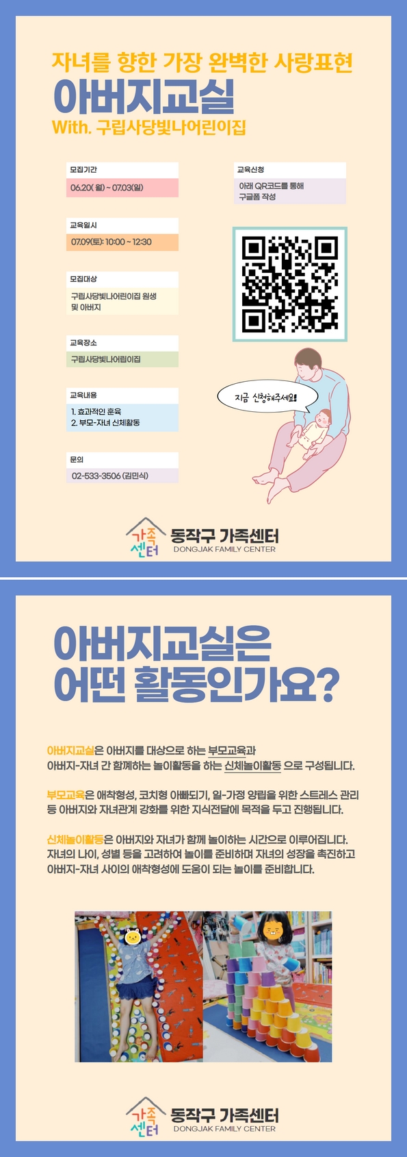 07.09 아버지교실 안내지_사당빛나 어린이집.jpg