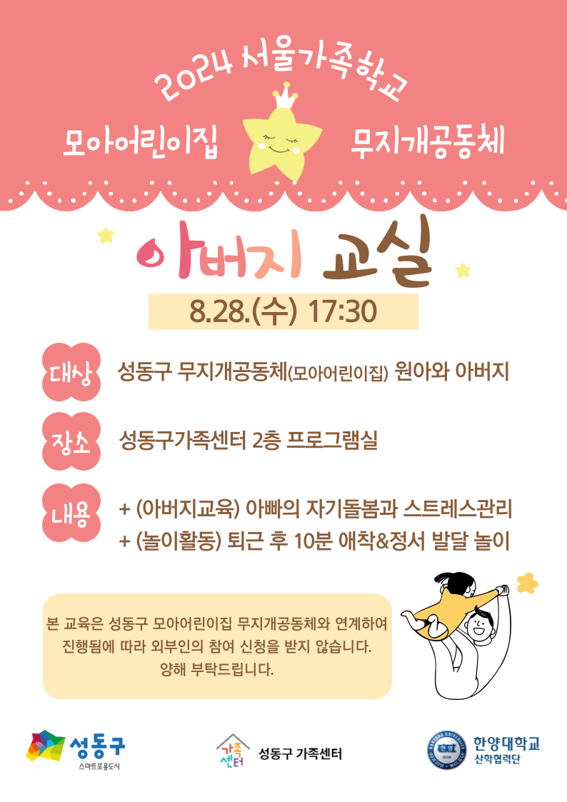 [성동구가족센터] 무지개공동체 아버지교실