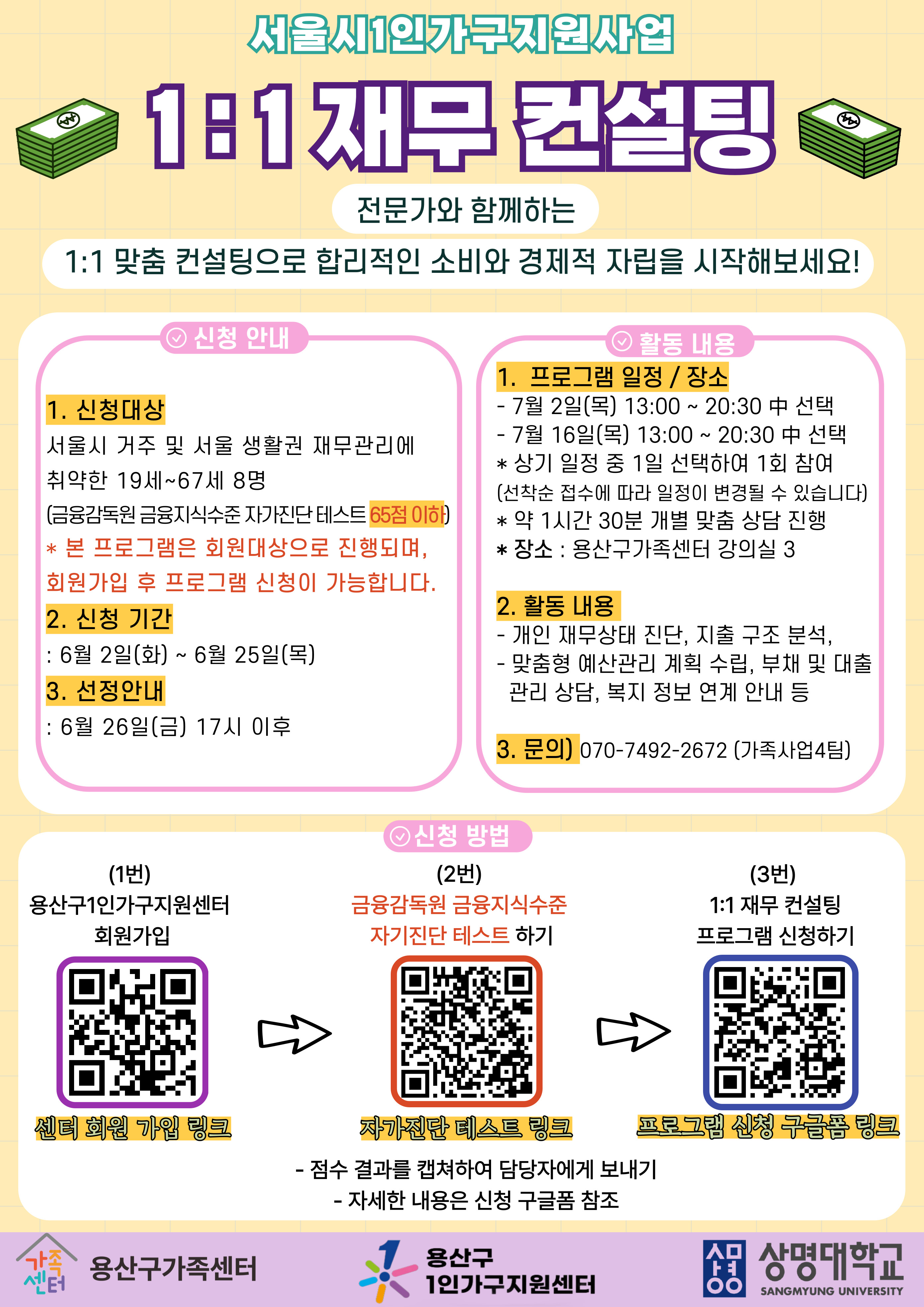 [1인가구] 2026년 서울시1인가구지원사업 '일대일 재무 컨설팅' 참여자 모집