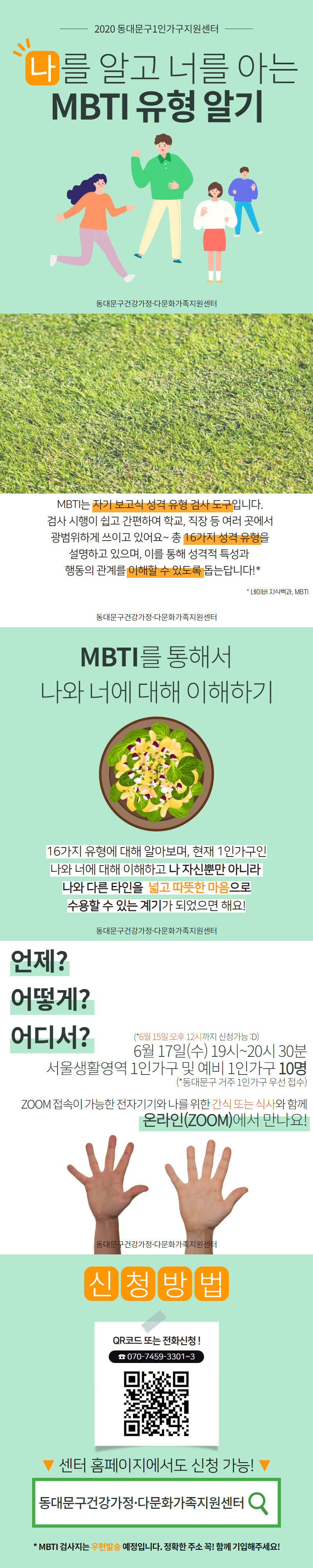 [동대문구] 1인가구 소셜다이닝 따밥따밥