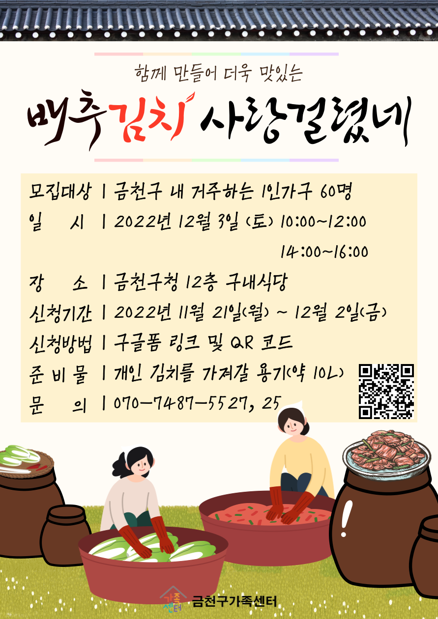 [금천구] 배추김치 사랑걸렸네
