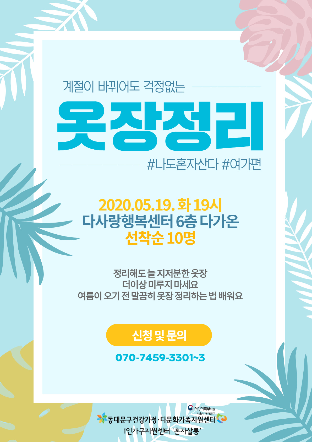 [동대문구] 2020 1인가구지원 '나도혼자산다' : 특강편