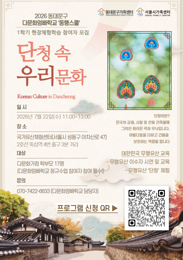 동대문구 다문화엄빠학교 1학기 현장체험학습 동대문구 다문화엄빠학교 1학기 현장체험학습