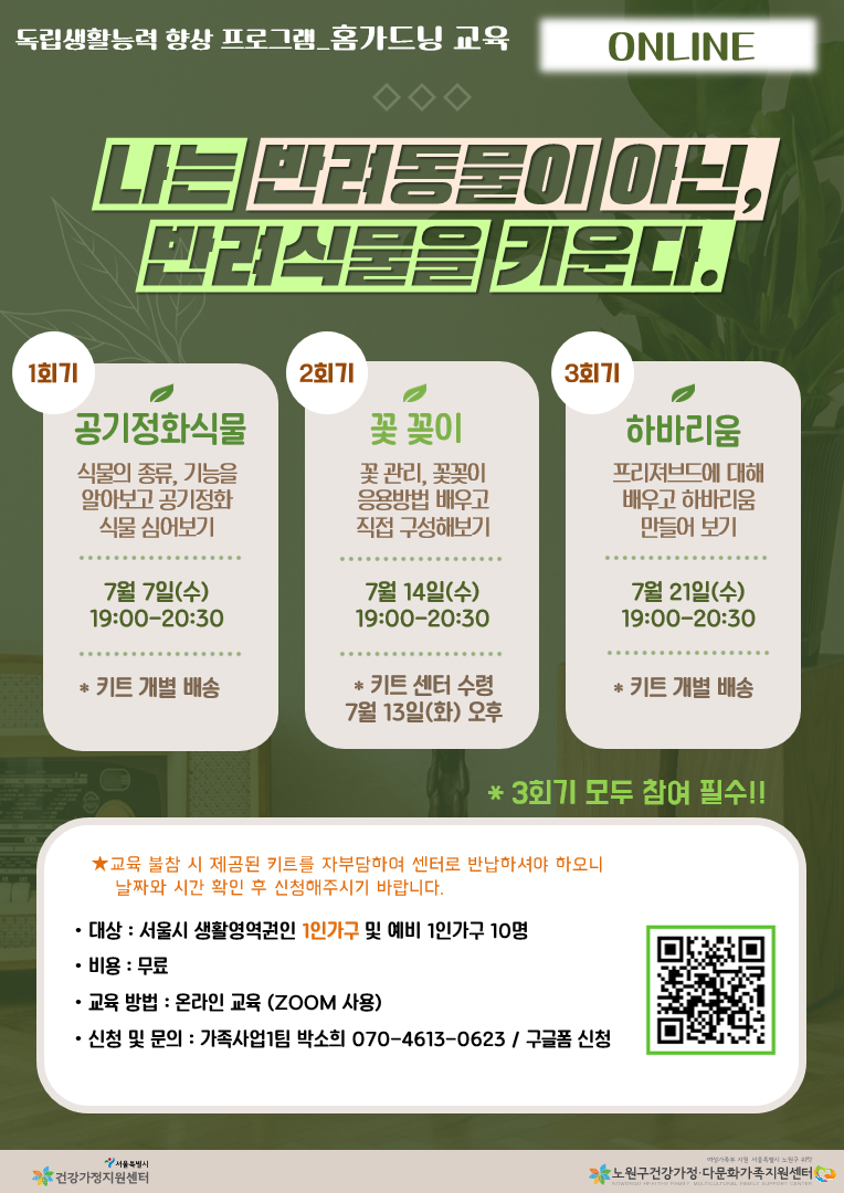 독립생활능력 프로그램 홍보지 홈가드닝 홍보지