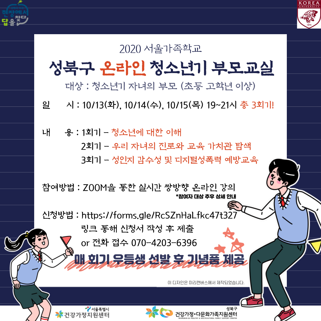 성북구온라인청소년기부모교실