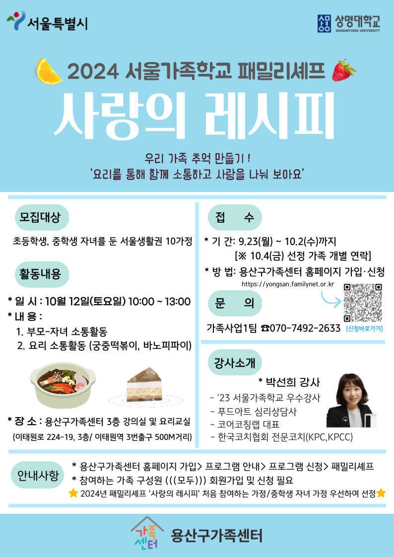 용산구 패밀리셰프