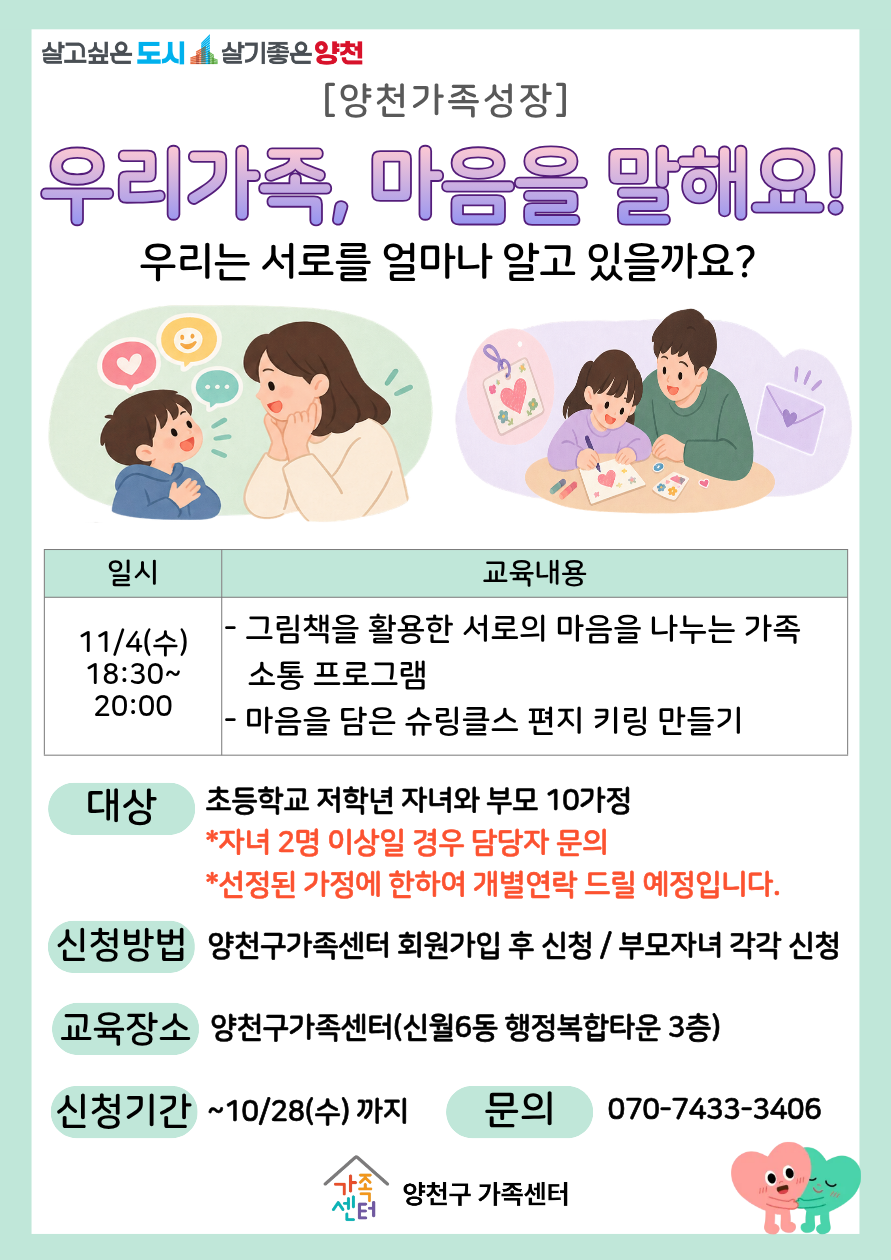 양천구가족센터 부모자녀관계증진프로그램