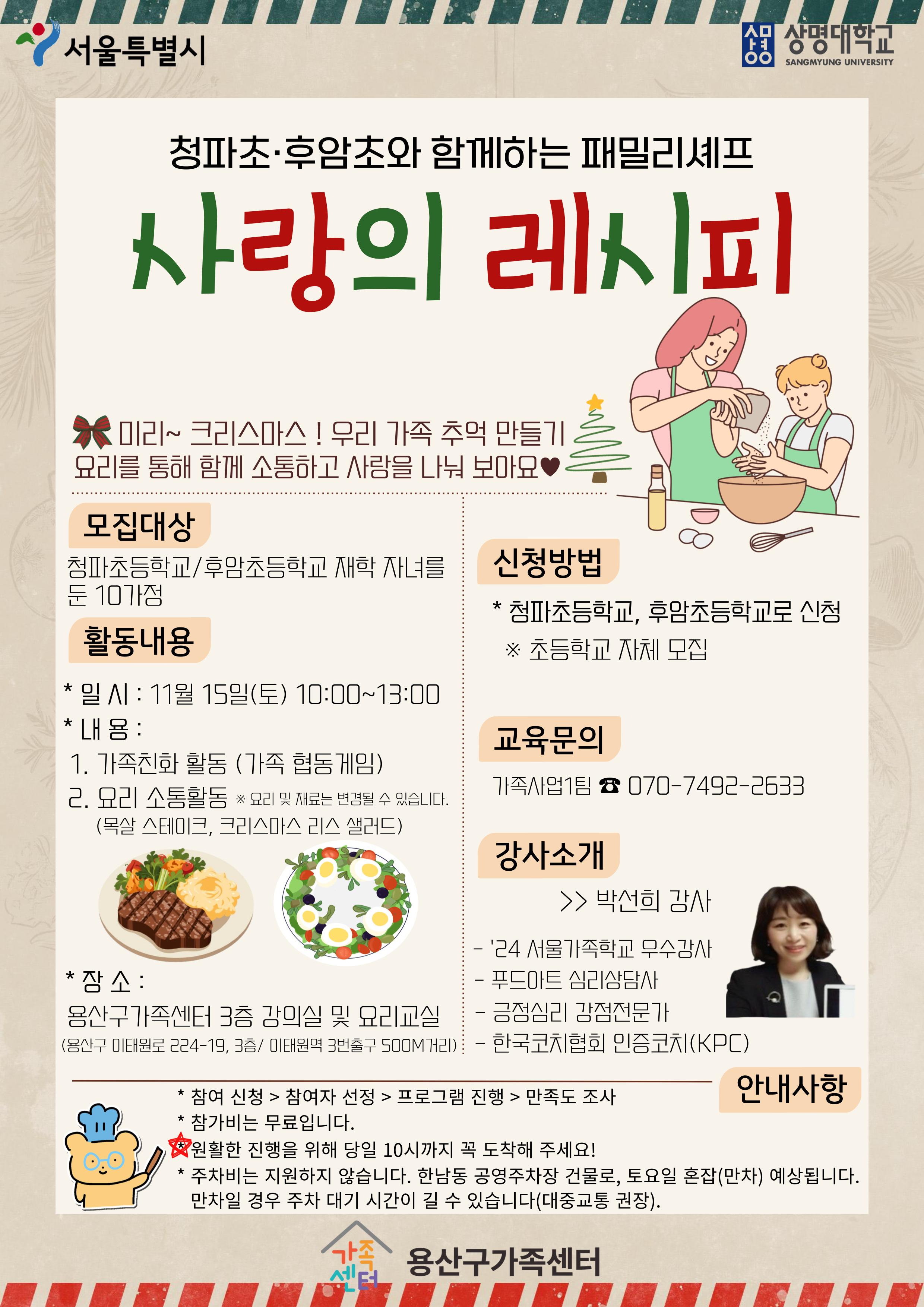 용산구 패밀리셰프 용산구 패밀리셰프