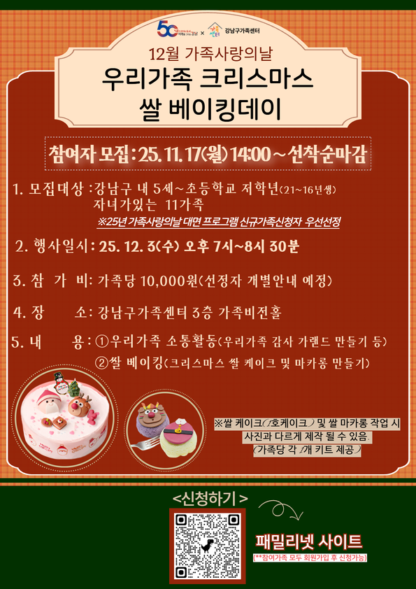[강남구]12월 가족사랑의 날 참여자 모집