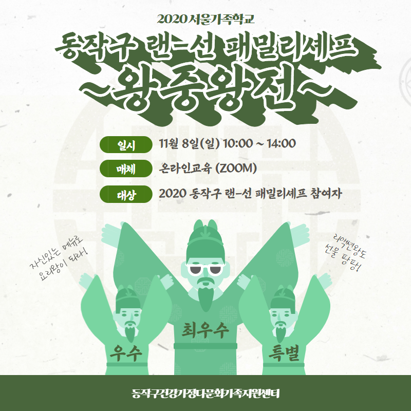 [동작구] 패밀리셰프:왕중왕전 관련 이미지