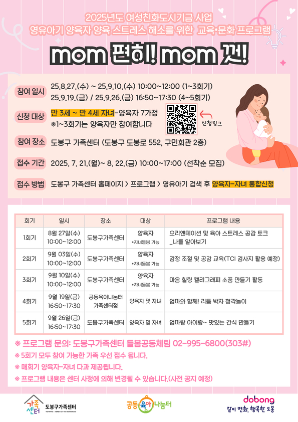 영유아기 양육자 양육 스트레스 해소를 위한 교육문화 프로그램 MOM편히! MOM껏! 만 3~4.jpg