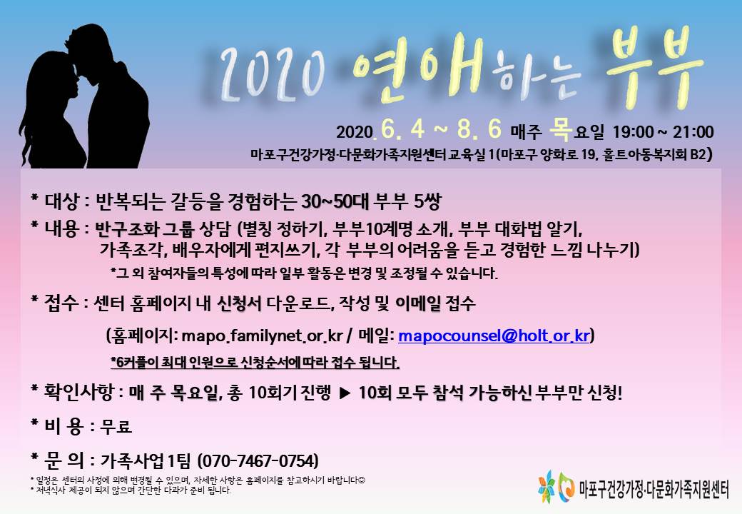 2020 연애하는 부부 홍보지 관련 이미지 