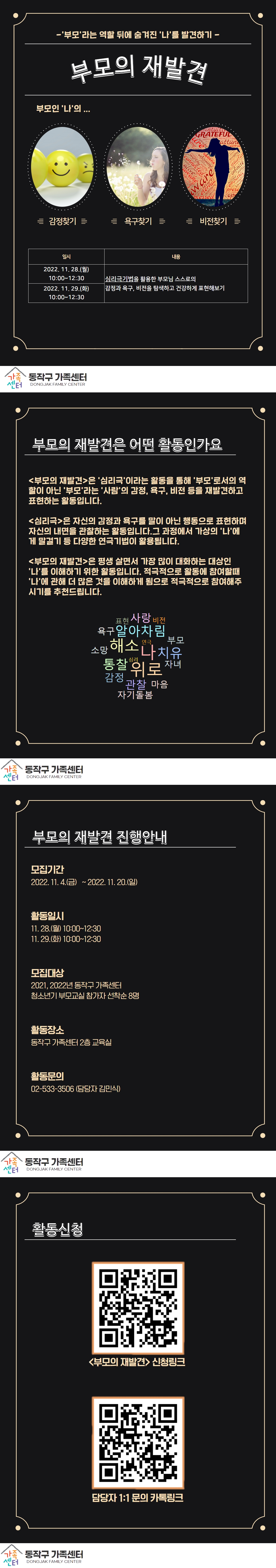 2022 동작부모 청소년기 1건 1,2회기.jpg