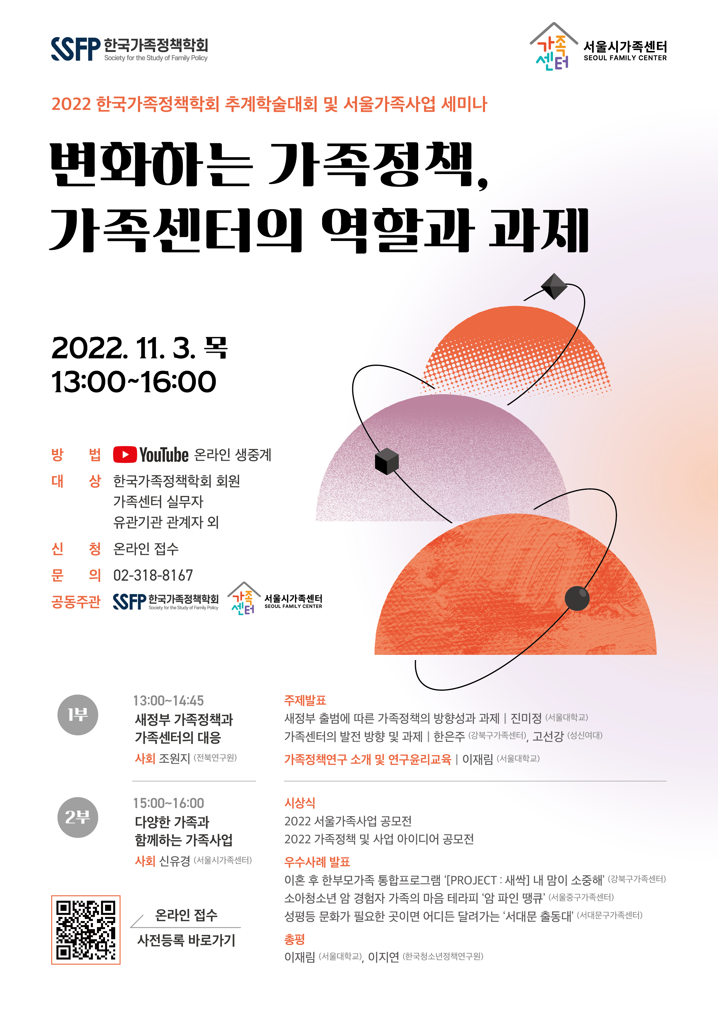 2022 서울가족사업 세미나 포스터(최종).jpg