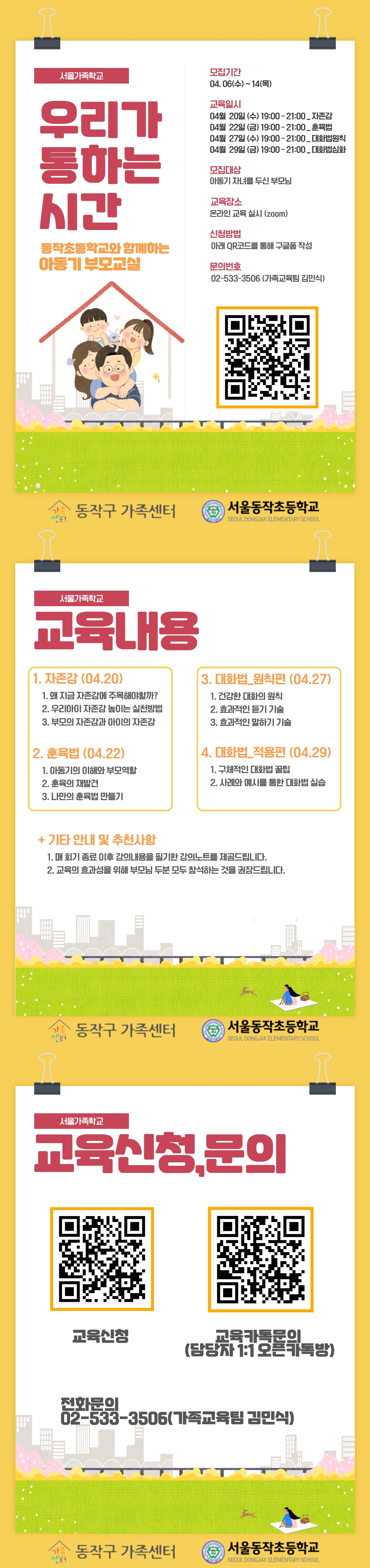 2022 아동기 부모교실 1건.jpg