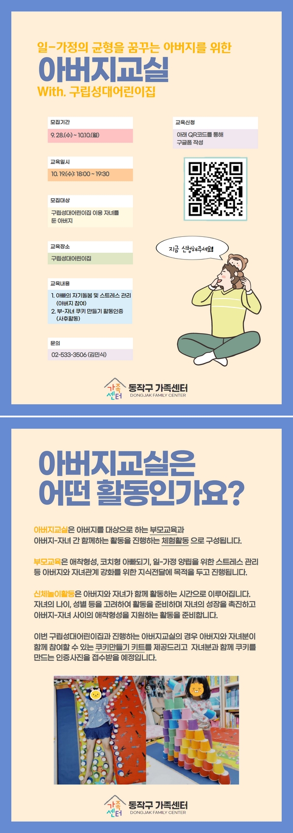 2022 아버지교실 3건 (성대어린이집)_합본.jpg