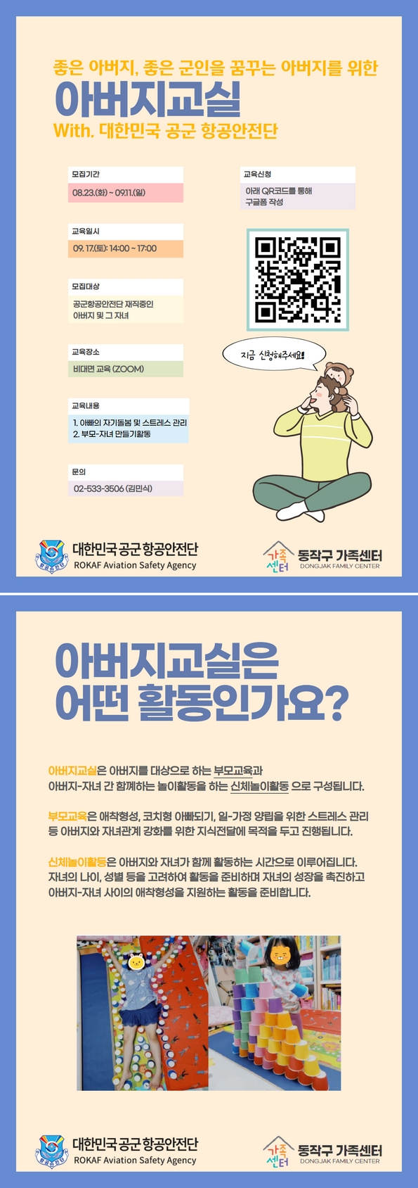2022 아버지교실 3건 (항안단).jpg