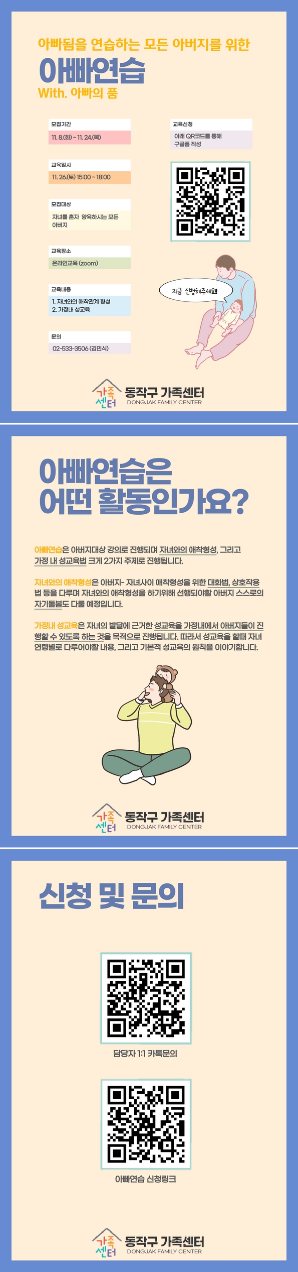 2022 아버지교실 4건 아빠연습 안내지.jpg
