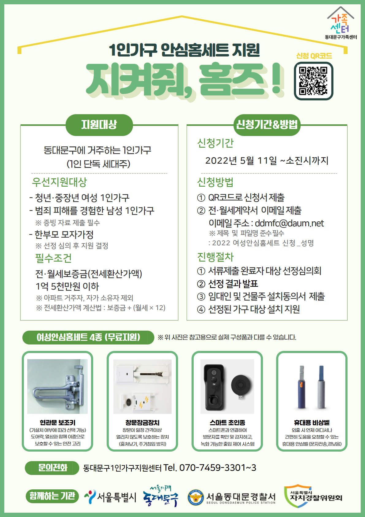 2022 안심장비지원사업
