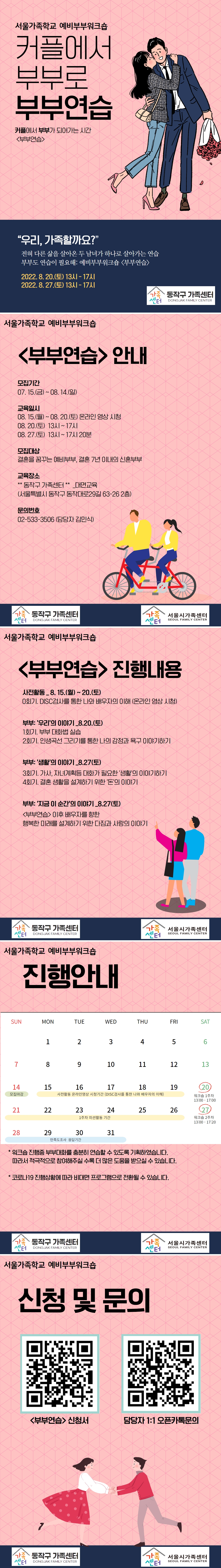 2022 예비부부교실 2건.jpg