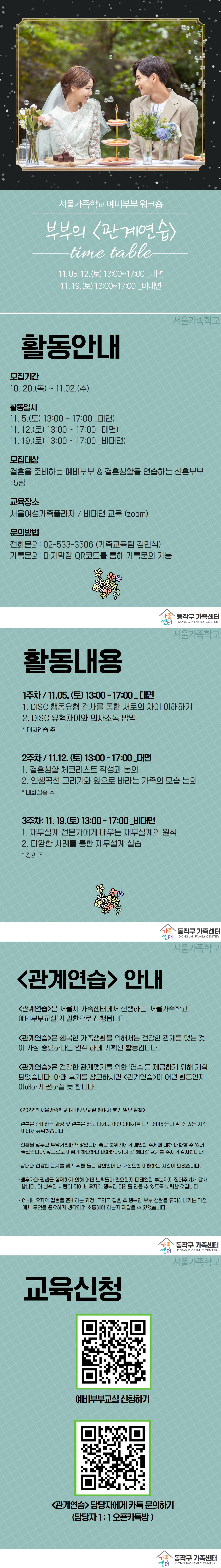 2022 예비부부교실 3건.jpg