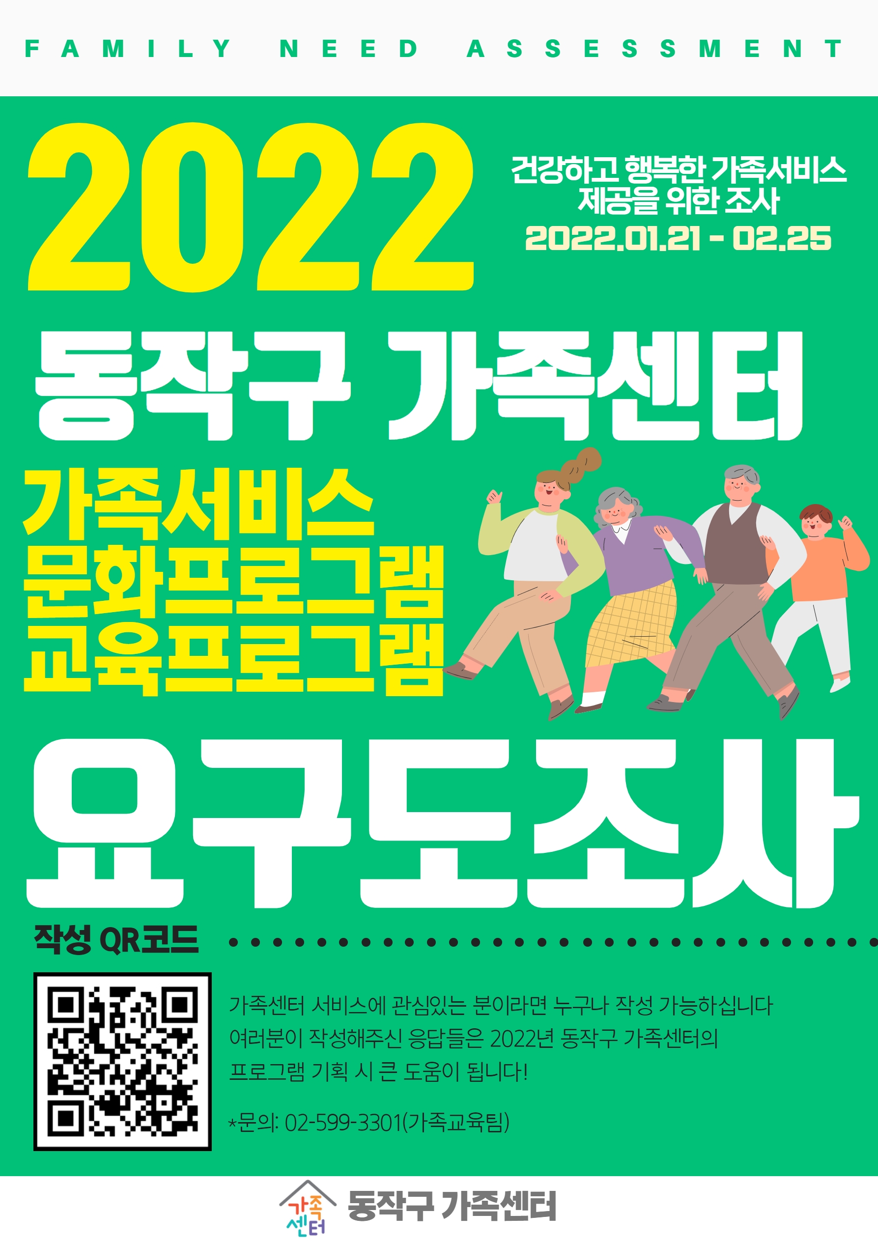 2022 요구도조사 홍보지.jpg