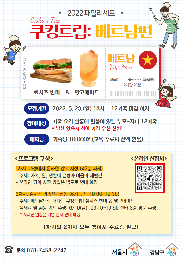 [강남구] 2022 패밀리셰프