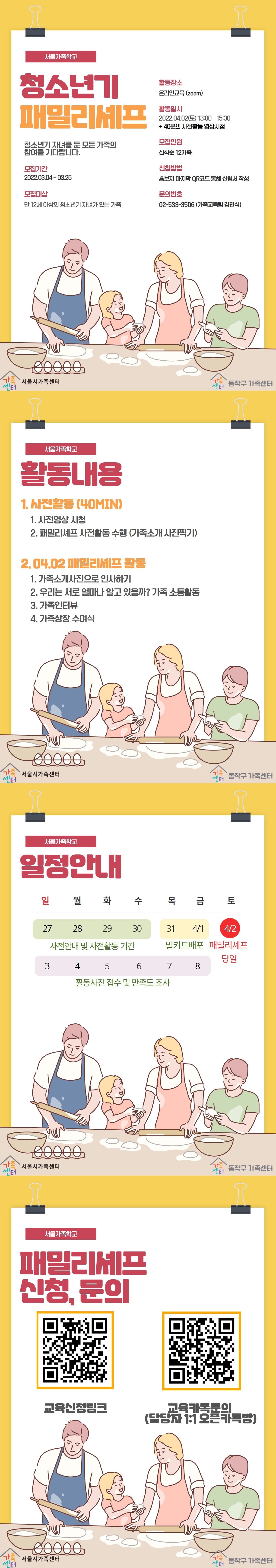 2022 패밀리셰프 1건 홍보물