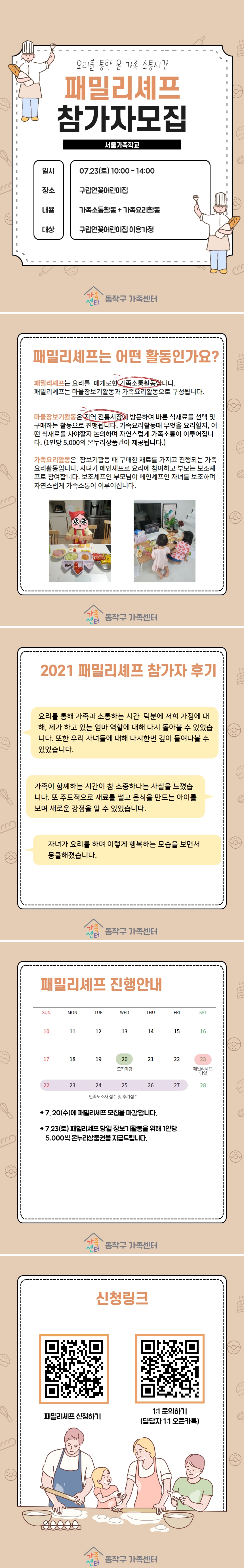 2022 패밀리셰프 4건(연꽃).jpg