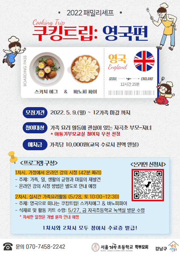 [강남구] 2022 패밀리셰프
