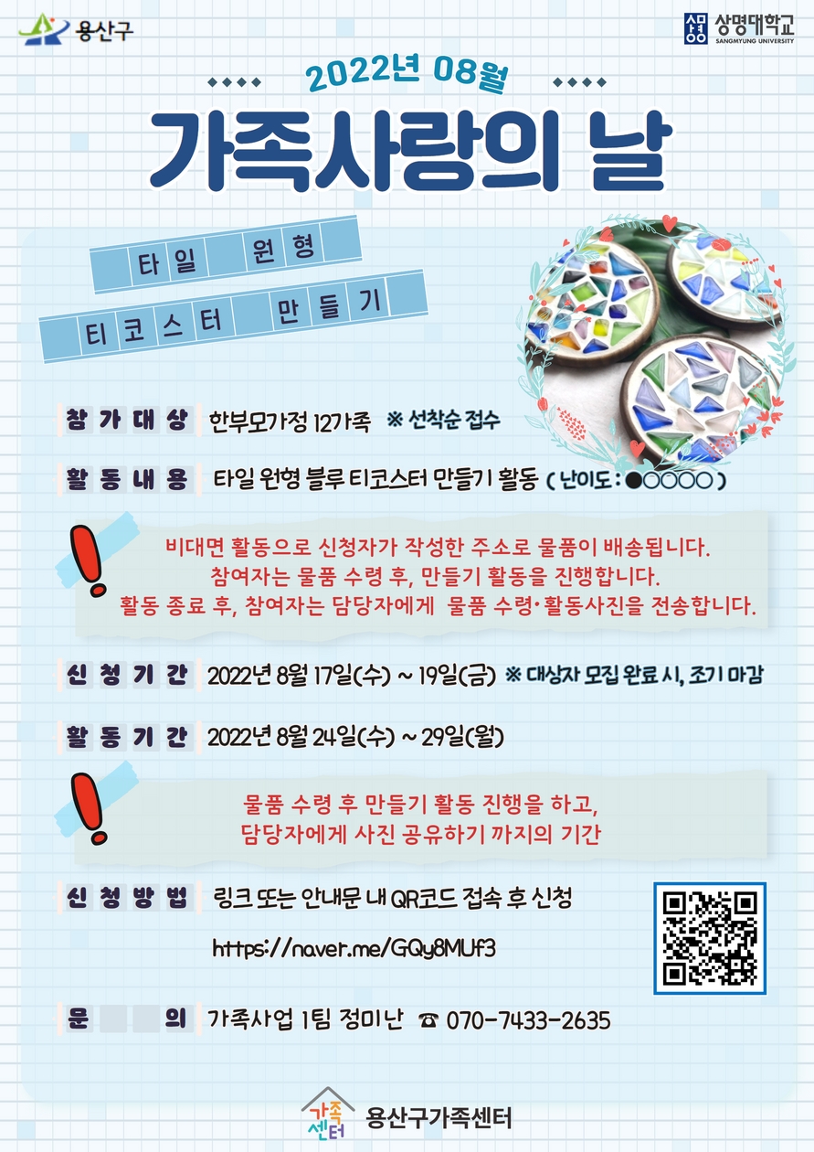 가족사랑의 날