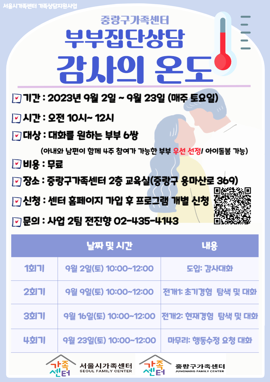 중랑구가족센터 집단상담