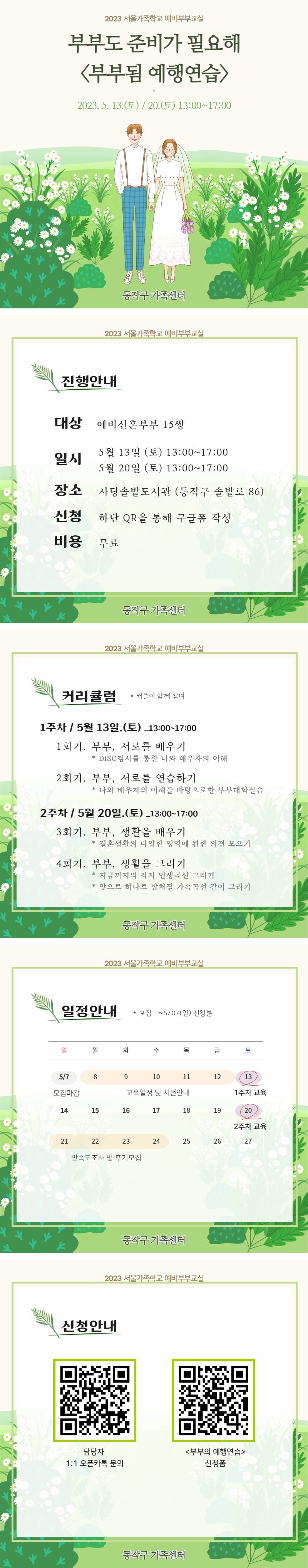 2023 부부의 예행연습 안내.jpg
