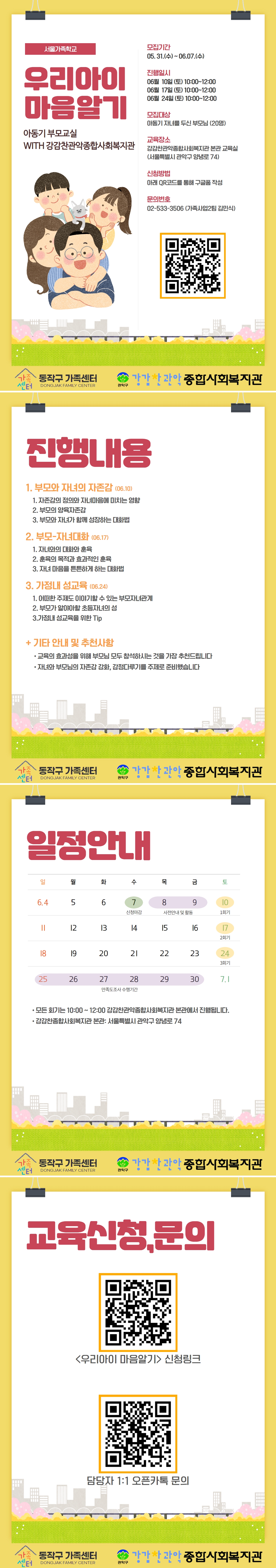 2023 아동기 2건.jpg