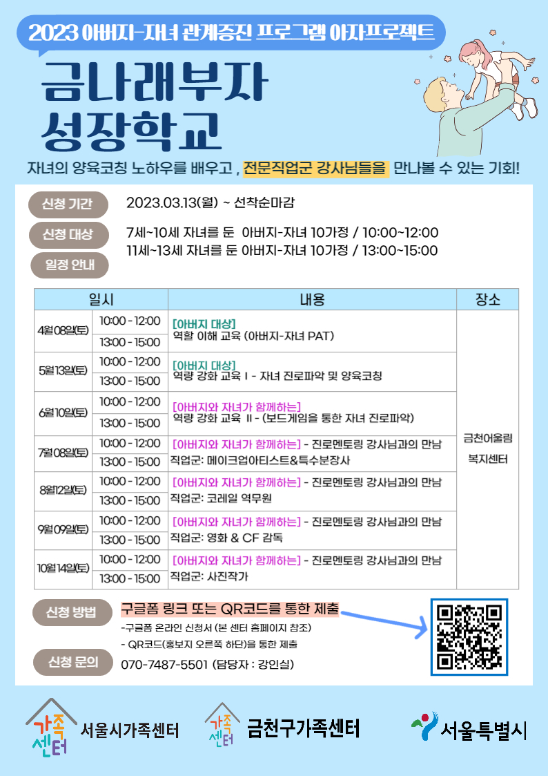 2023 아버지-자녀 관계증진 프로그램 아자프로젝트