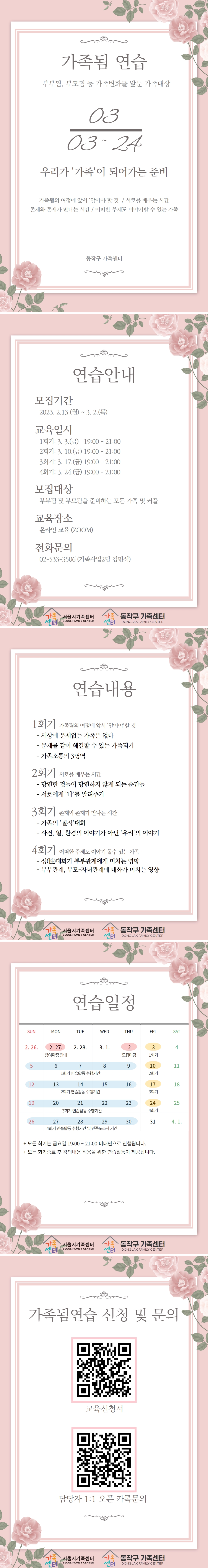 동작구 가족센터 3월 <가족됨연습> 예비부부, 예비부모