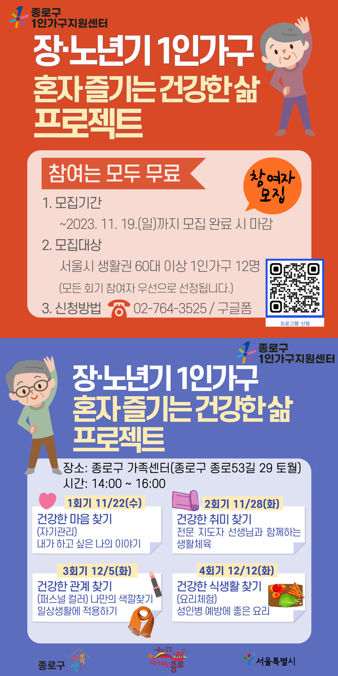 2023 장노년기 1인가구 적응지원 홍보지