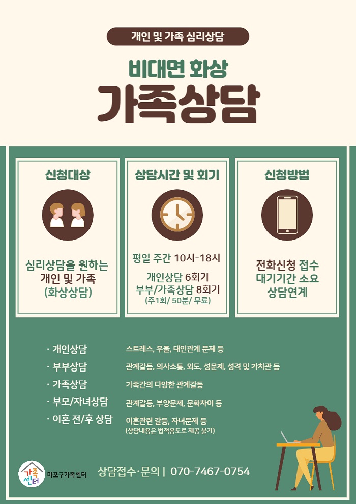 가족상담 홍보