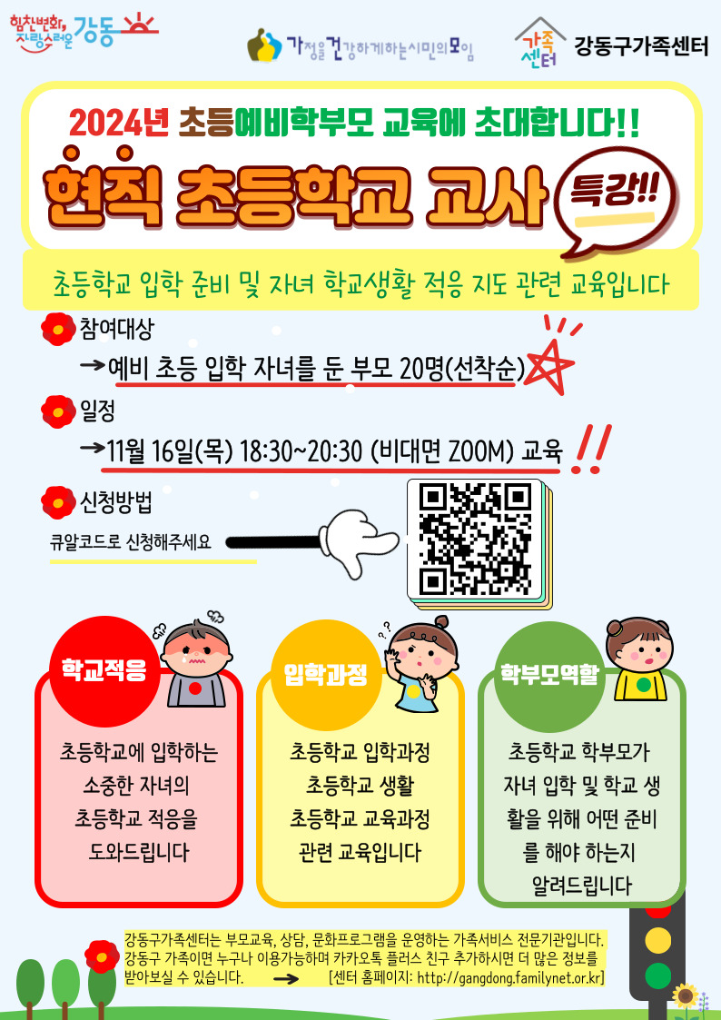 강동구가족센터 가족교육