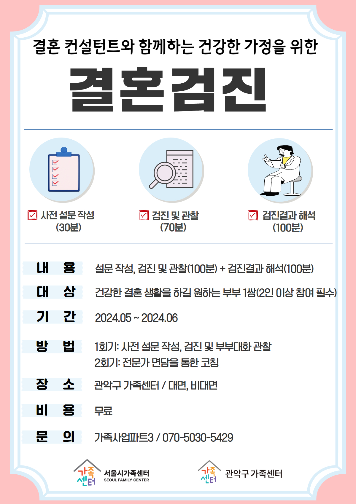 2024 5월 결혼검진
