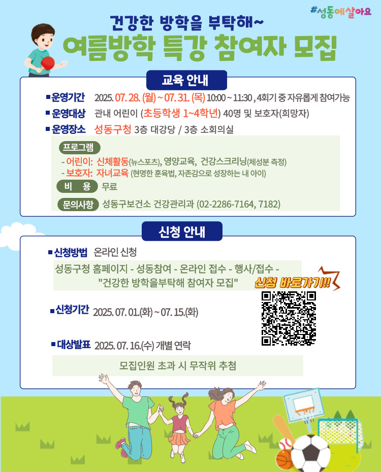 2025 건강한 방학을부탁해 참여자 모집