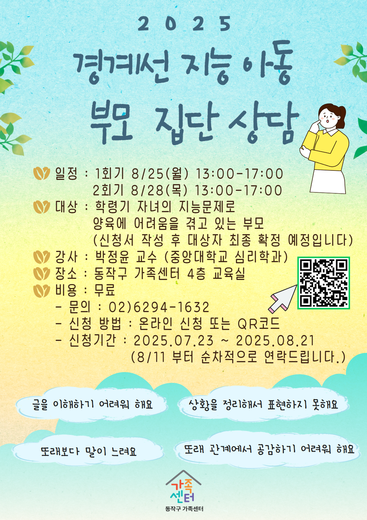 경계선 지능, 느린 학습자, 경계선 지능 자녀 부모