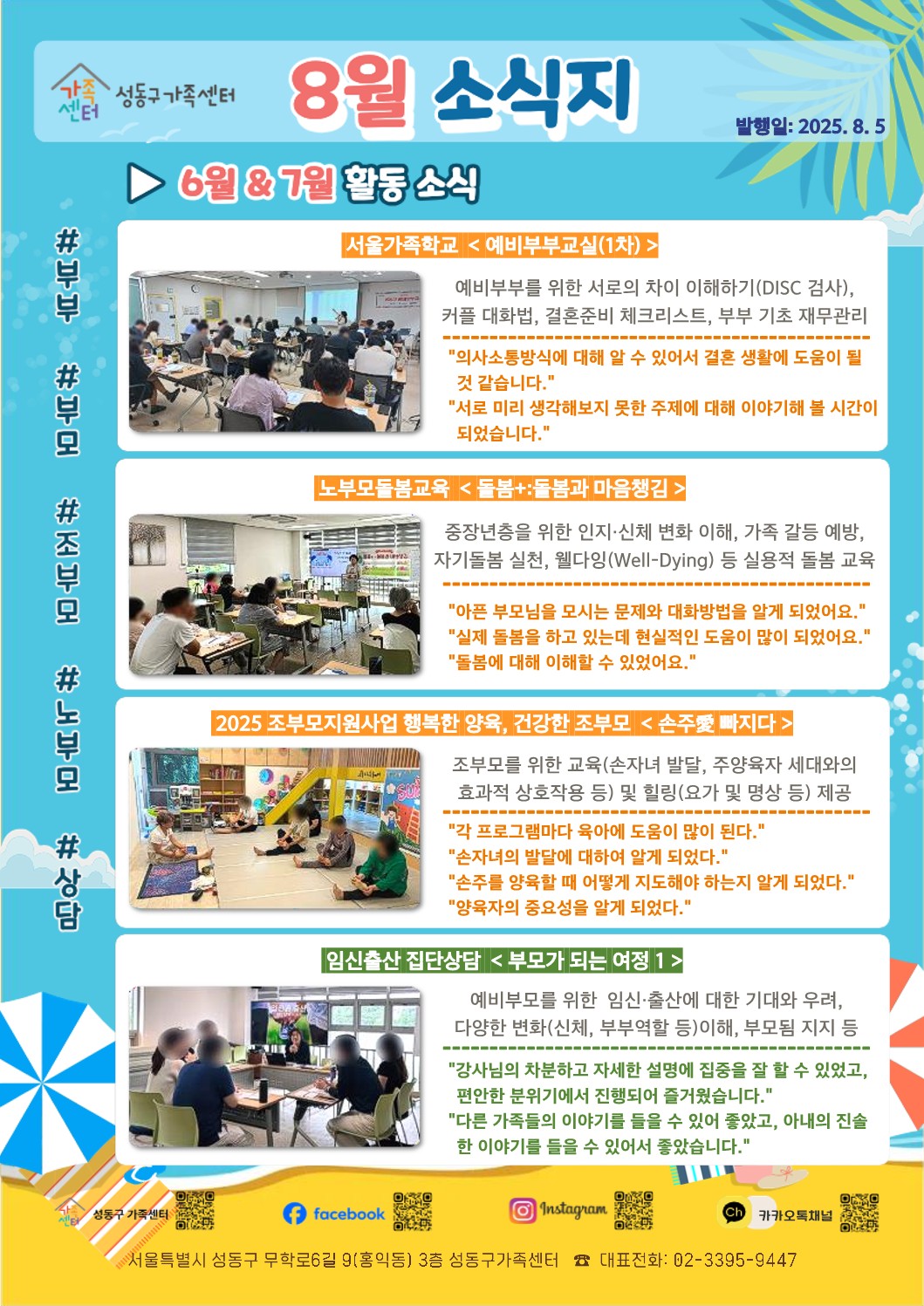 2025년 성동구가족센터_8월 소식지_한국어_2.jpg