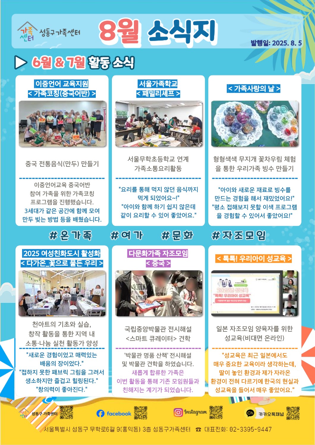 2025년 성동구가족센터_8월 소식지_한국어_3.jpg
