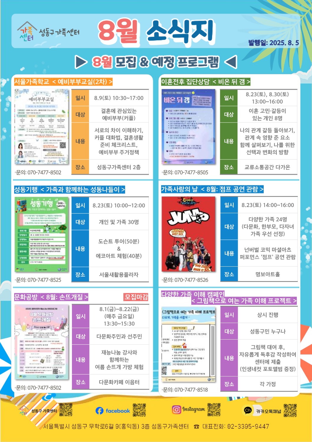 2025년 성동구가족센터_8월 소식지_한국어_4.jpg