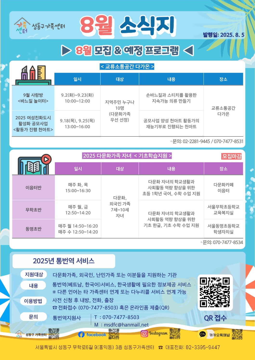 2025년 성동구가족센터_8월 소식지_한국어_5.jpg