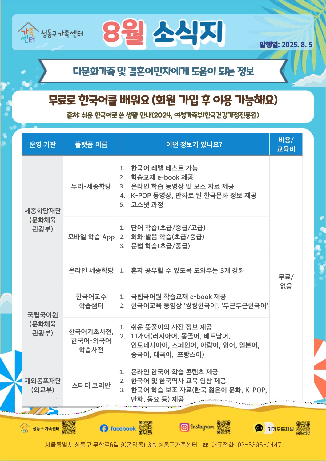 2025년 성동구가족센터_8월 소식지_한국어_6.jpg