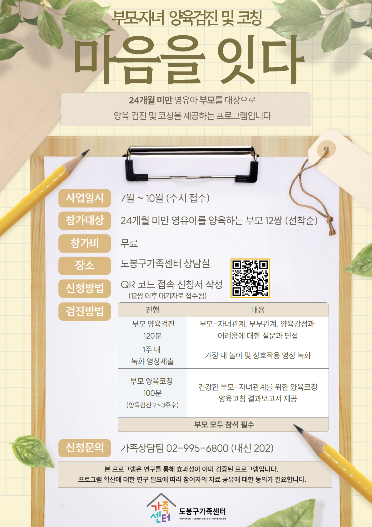 양육자자녀관계검진